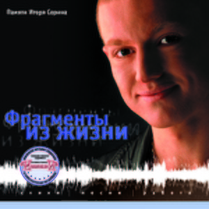 Иванушки International — Я её ищу